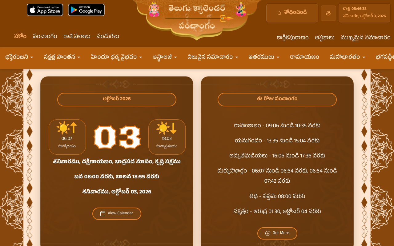Telugu Calendar & Panchangam